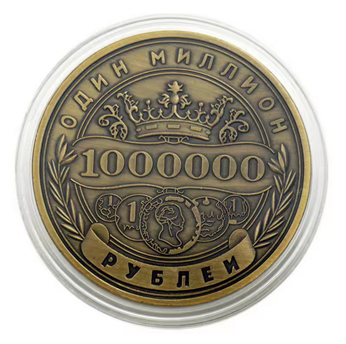 Russian Million Ruble Commemorative Coin Badge